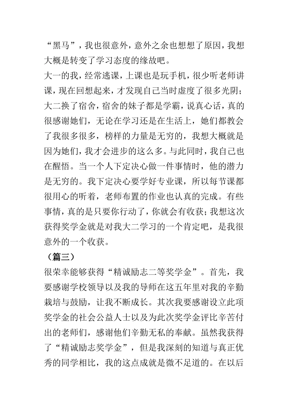 拿到奖学金的获奖感言大全22篇.doc_第3页