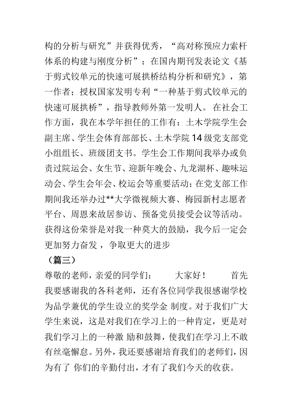 励志奖学金获奖感言范本十二篇.doc_第2页