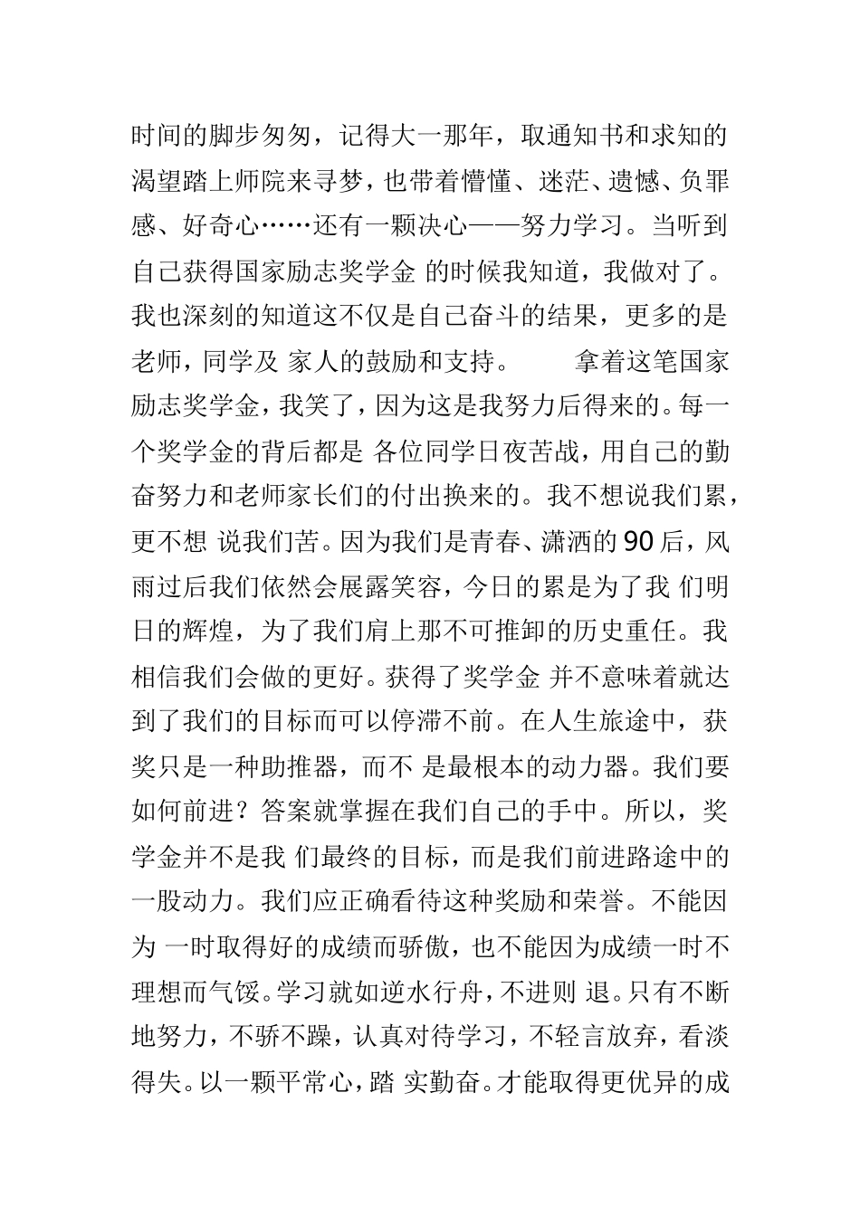励志奖学金获奖感言范本十二篇.doc_第3页