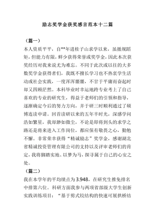 励志奖学金获奖感言范本十二篇.doc