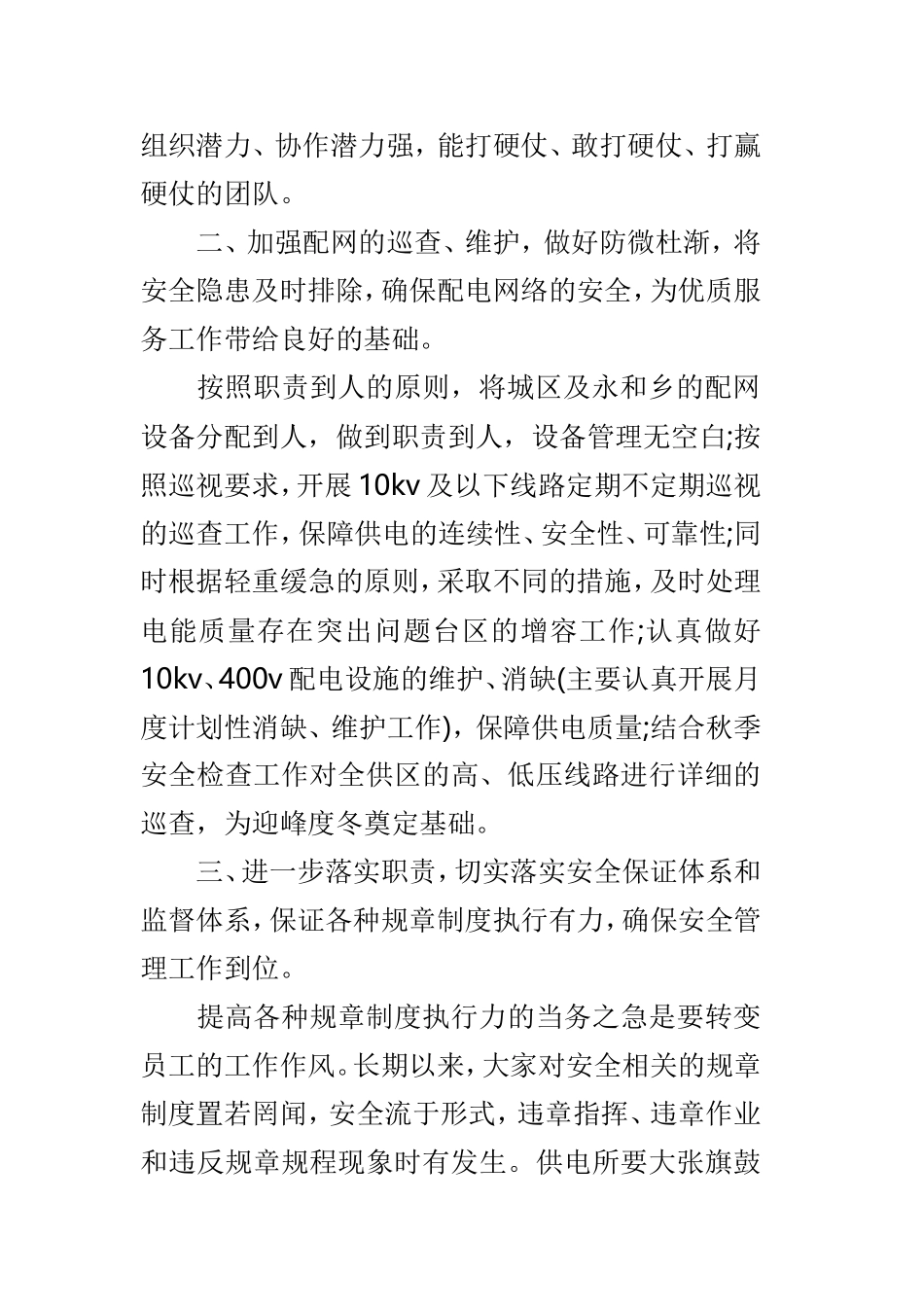 供电所所长述职报告范文3篇.doc_第2页