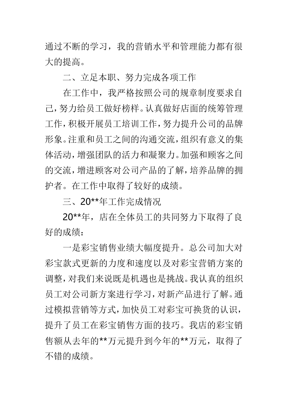 销售店长述职报告范文3篇.doc_第2页
