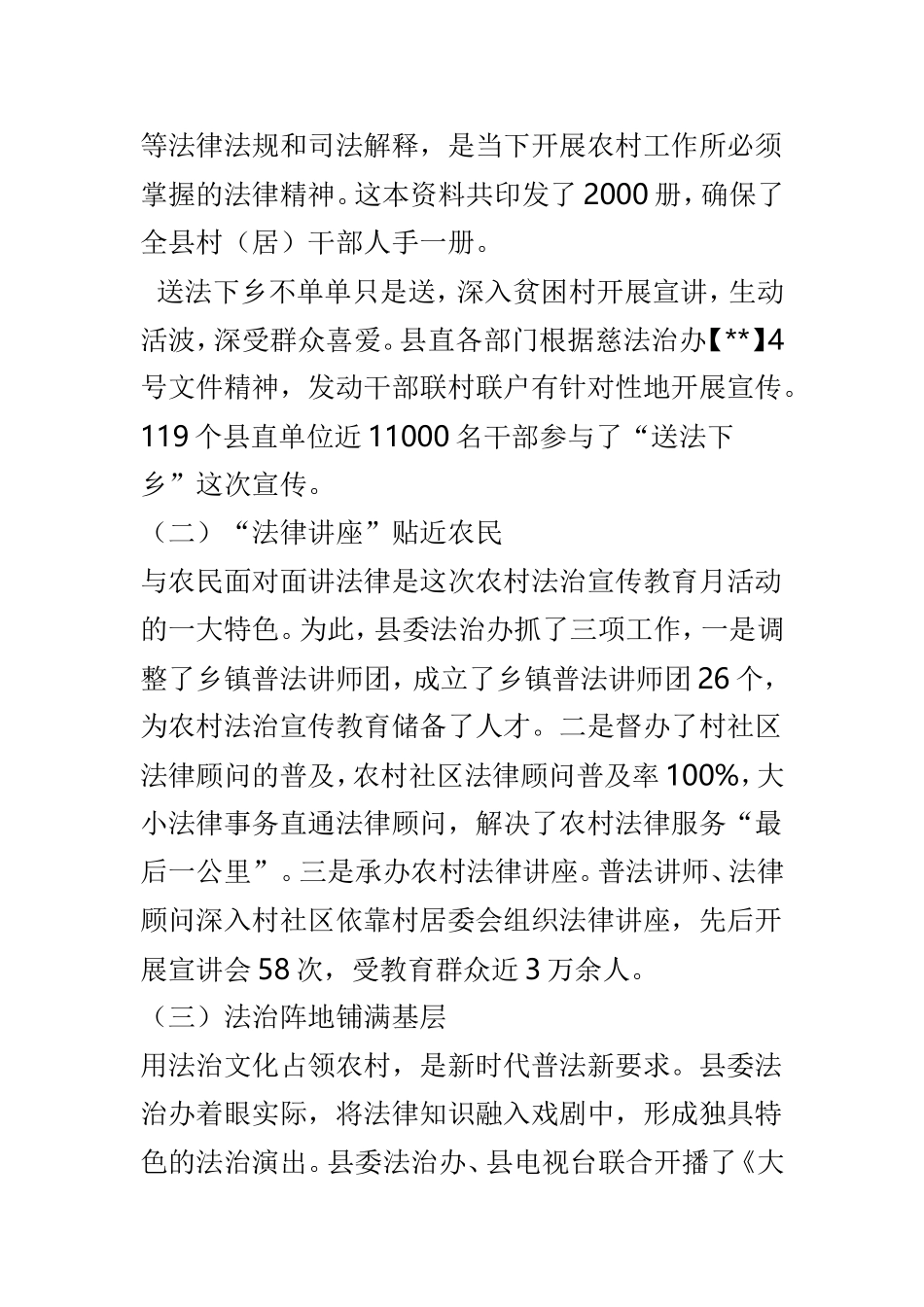 法治宣传工作总结范文5篇.doc_第3页