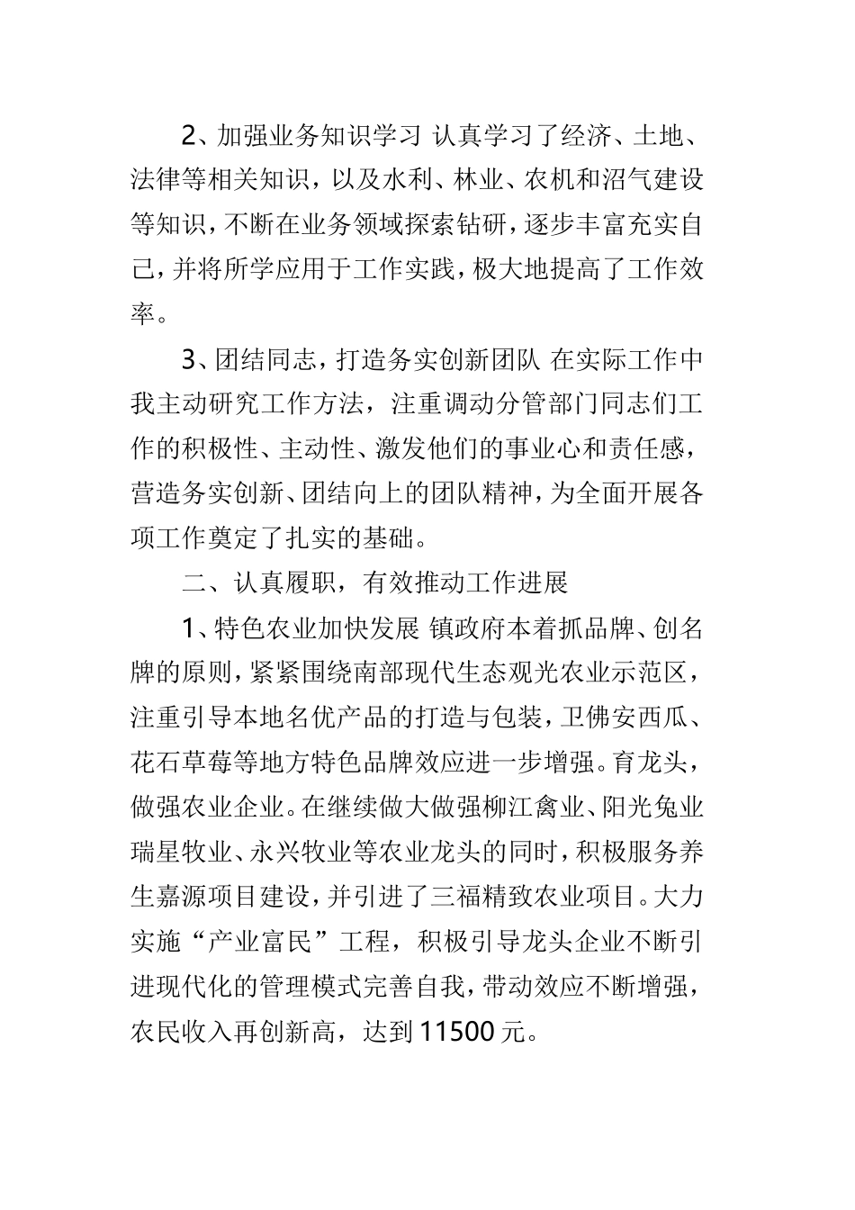 副镇长述职述廉报告3篇.doc_第2页