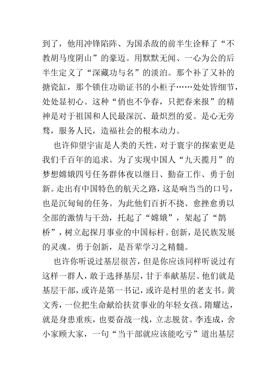 观《榜样4》专题节目心得范文汇总8篇.doc_第2页