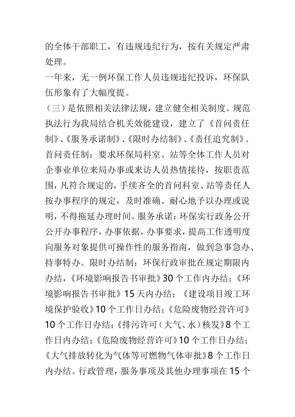机关普法工作总结范文3篇.doc_第3页
