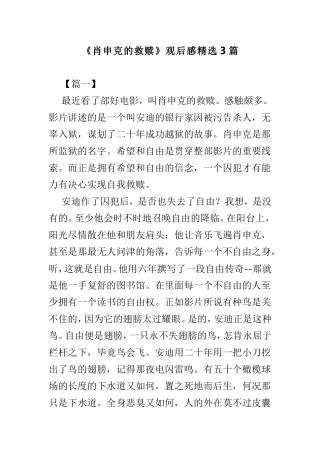《肖申克的救赎》观后感精选3篇.doc