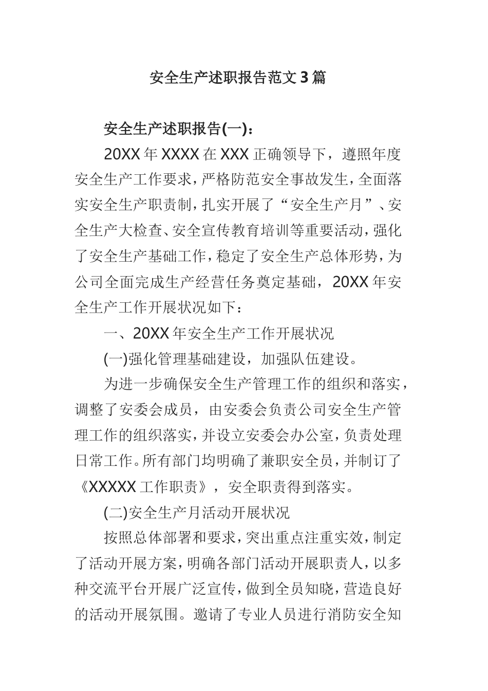 安全生产述职报告范文3篇.doc_第1页