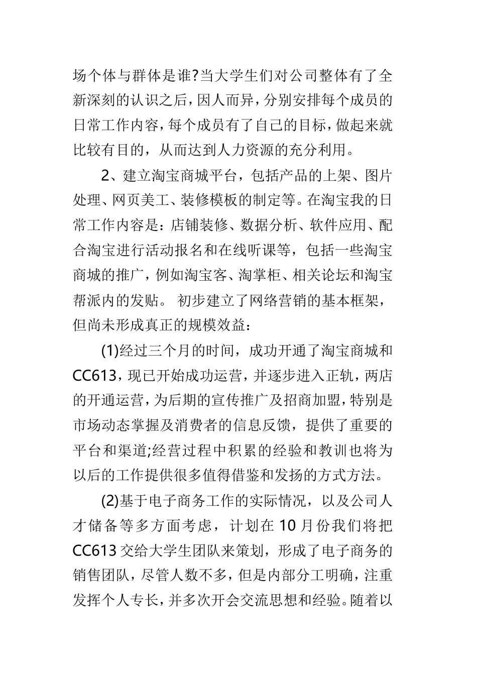 电商部述职报告范文3篇.doc_第2页