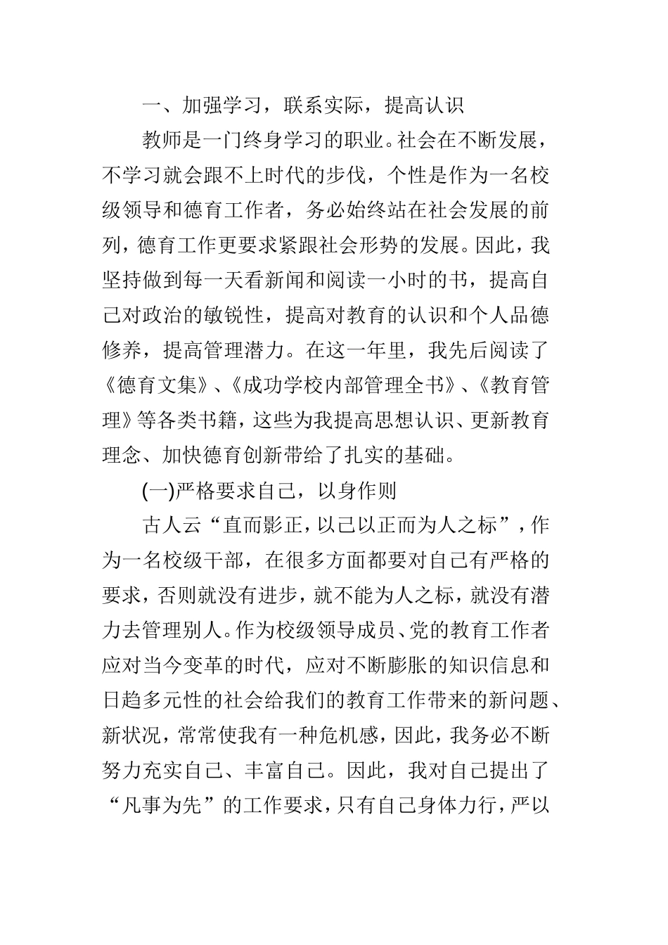 副校长述职报告范文3篇.doc_第2页