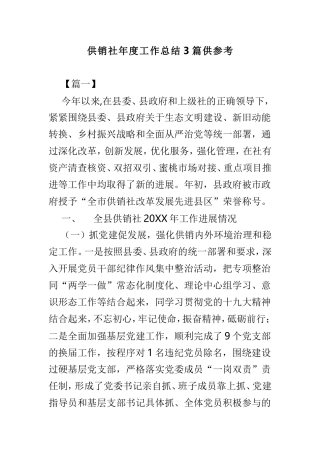 供销社年度工作总结3篇供参考.doc