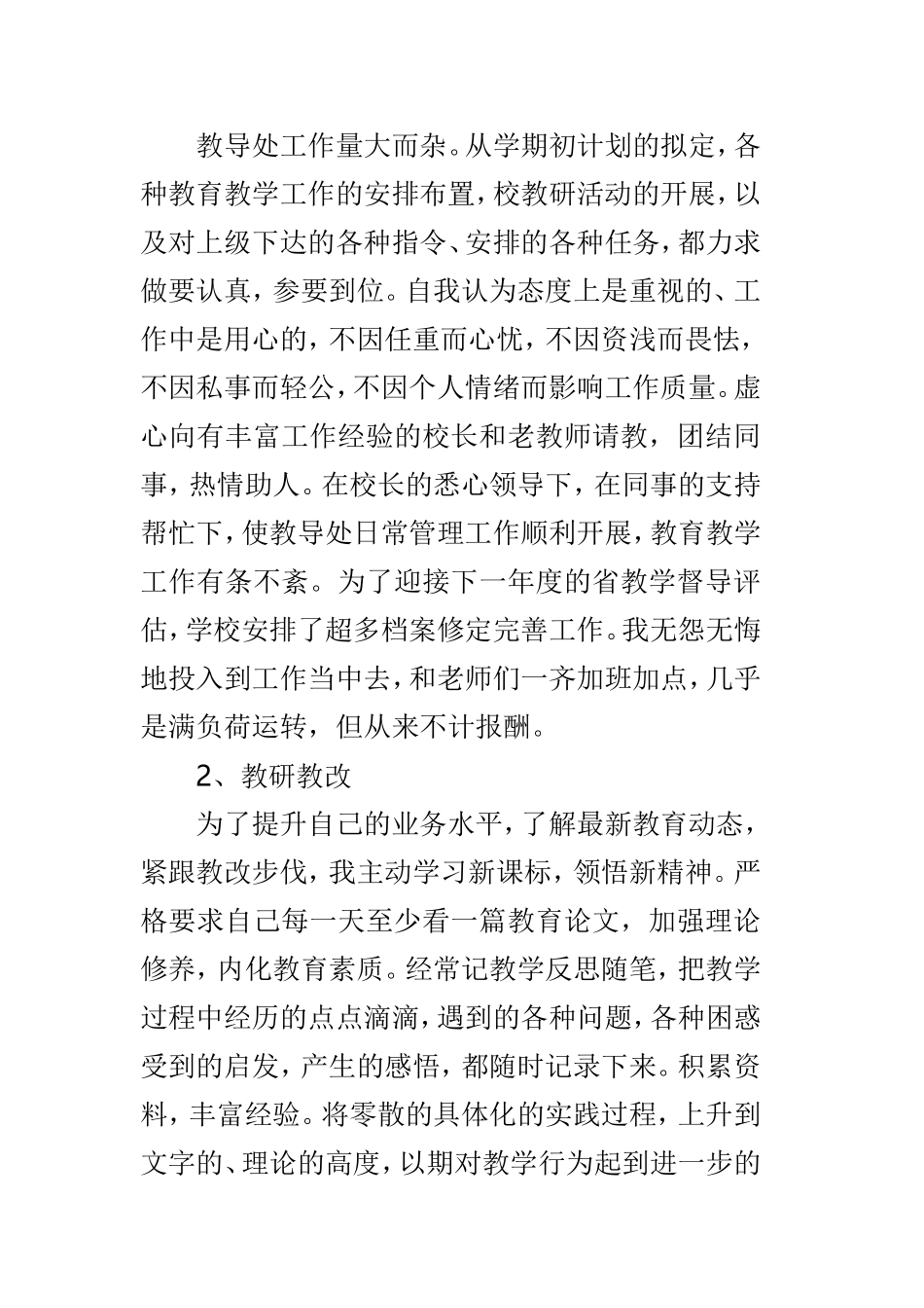 教导主任述职报告例文3篇.doc_第3页