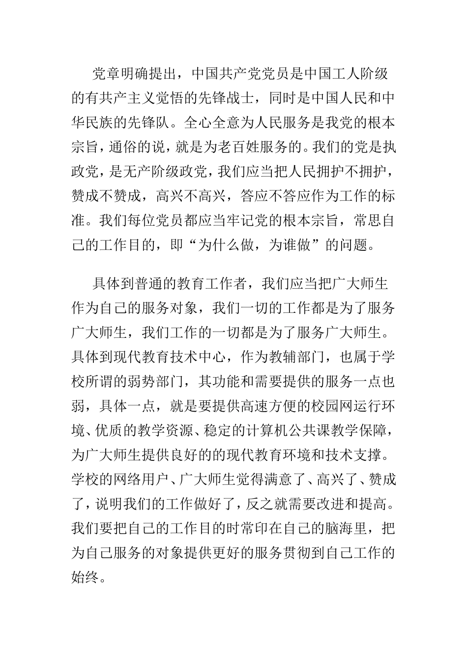 “坚持根本宗旨勇于担当作为”专题学习研讨会发言稿范文两篇.doc_第2页
