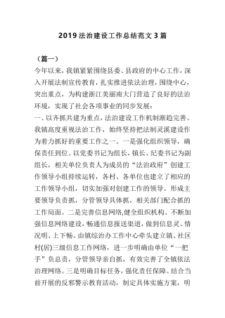 2019法治建设工作总结范文3篇.doc