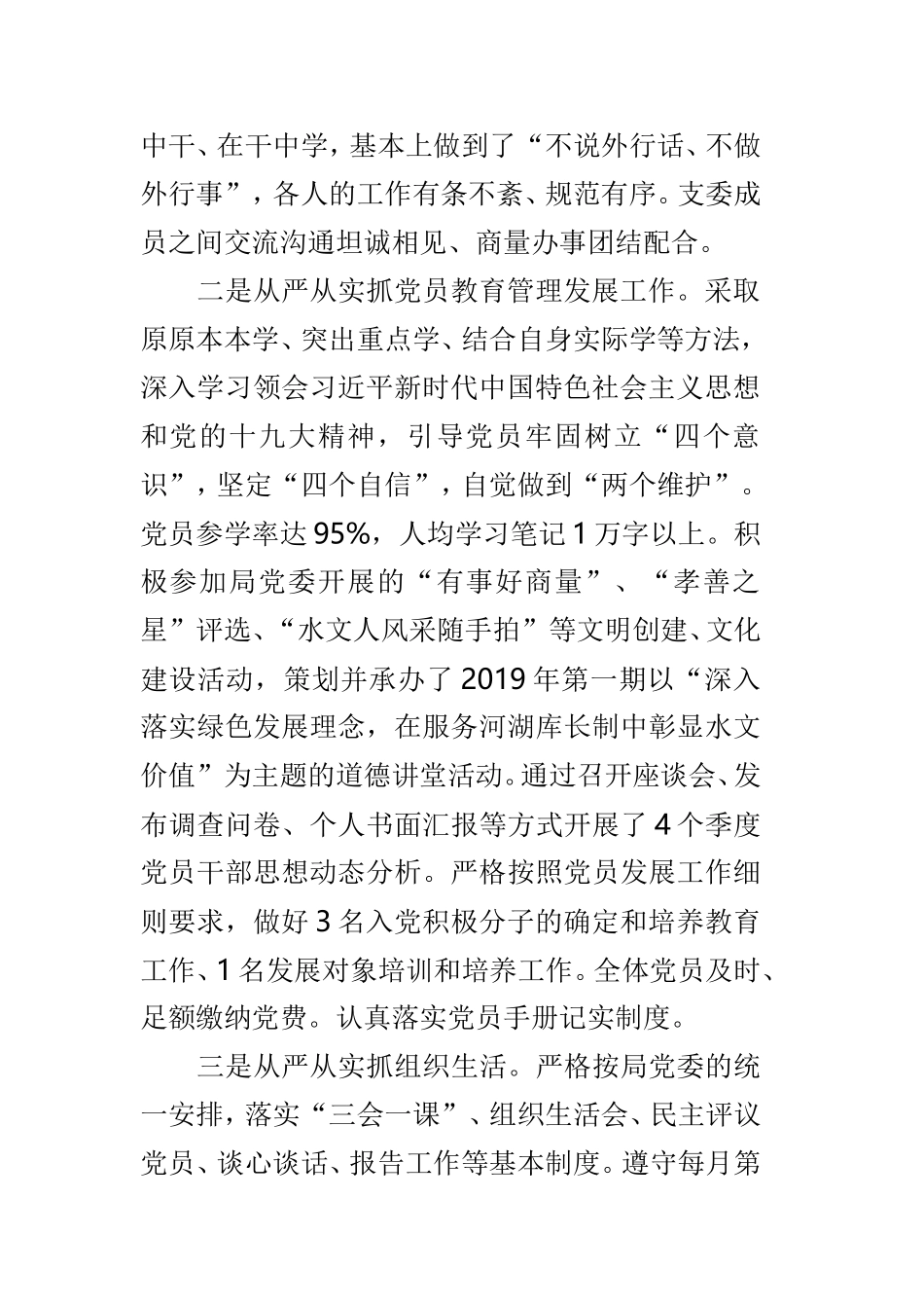 党支部书记述职报告3篇.doc_第2页