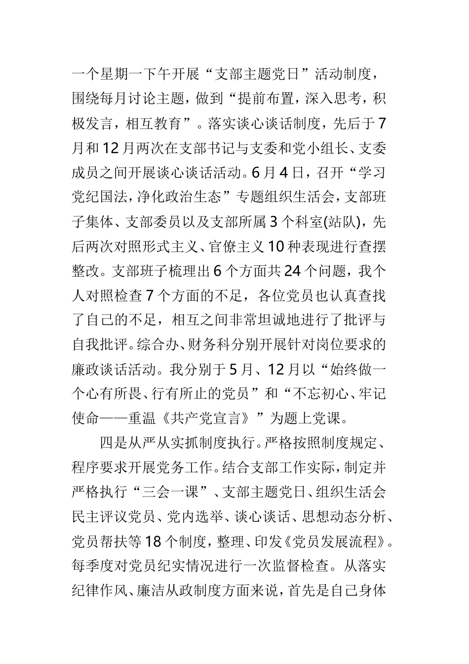党支部书记述职报告3篇.doc_第3页