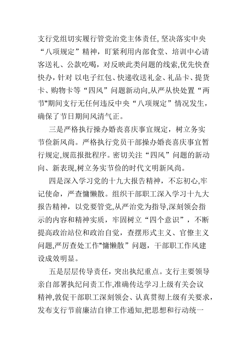 关于两节期间紧盯四风问题的工作报告两篇.doc_第2页