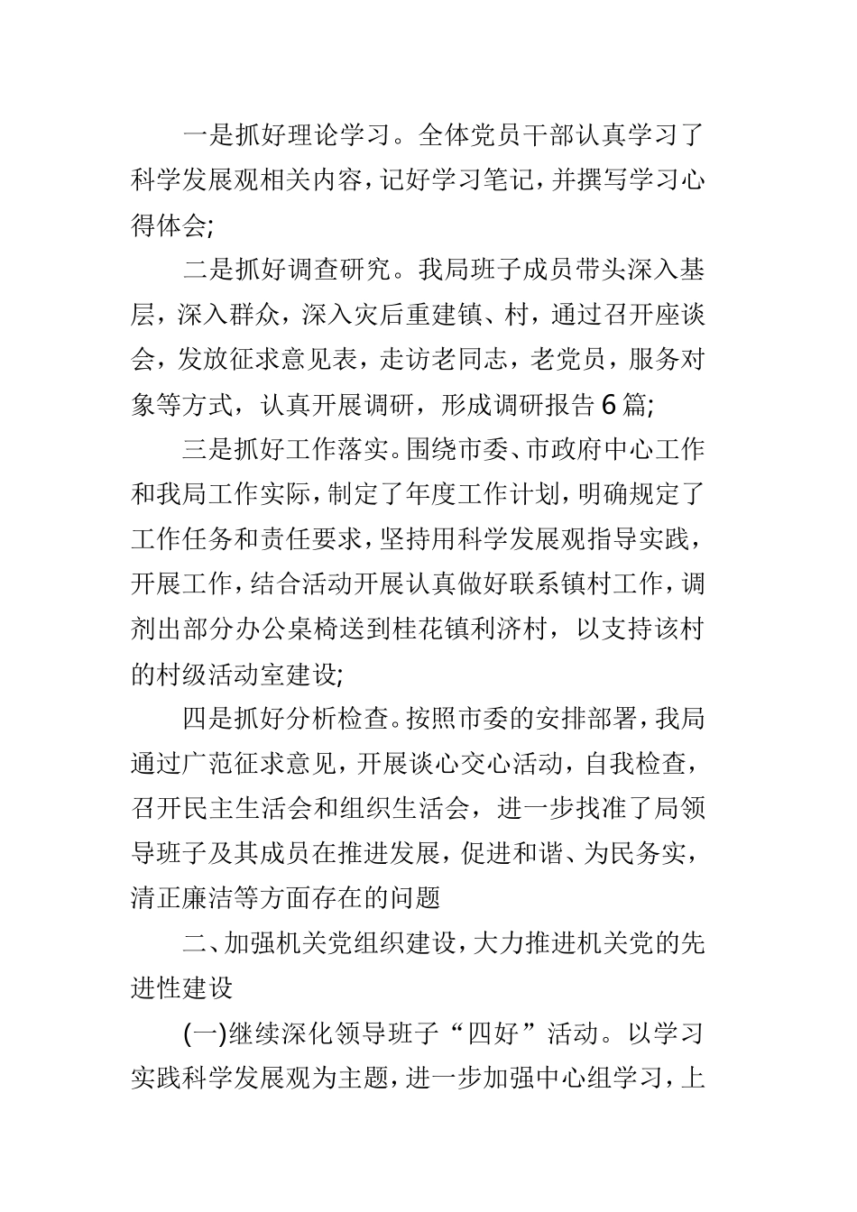 机关单位上半年党建工作述职报告范文两篇.doc_第2页