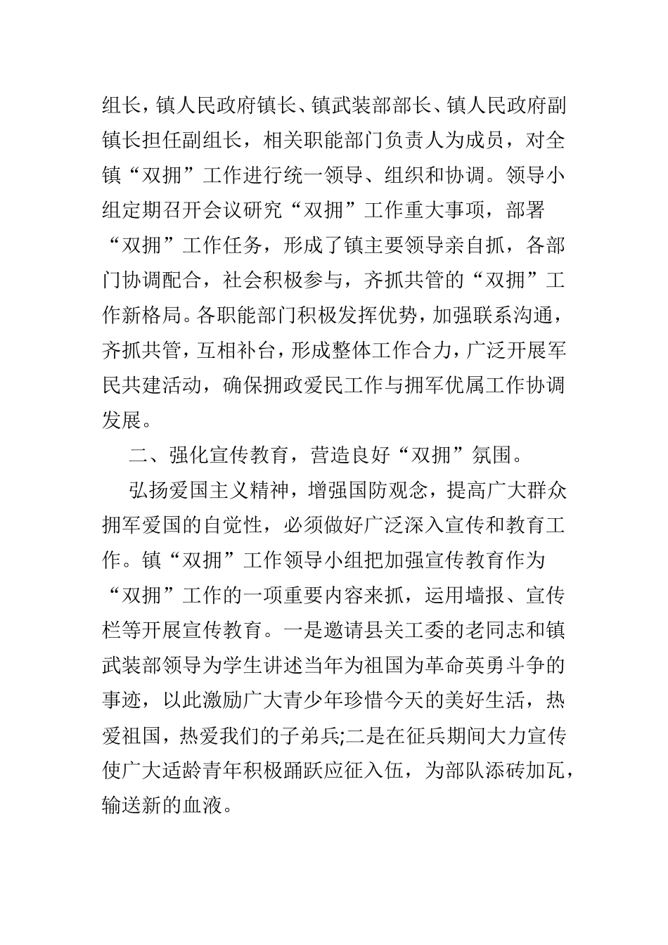 2019年双拥工作总结范文3篇.doc_第2页