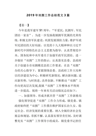 2019年双拥工作总结范文3篇.doc