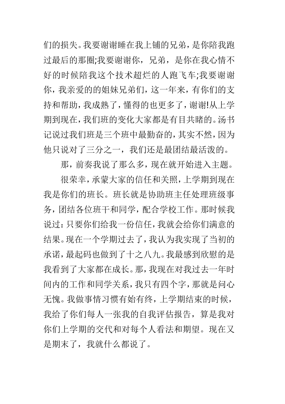 大学班干部述职报告3篇.doc_第2页