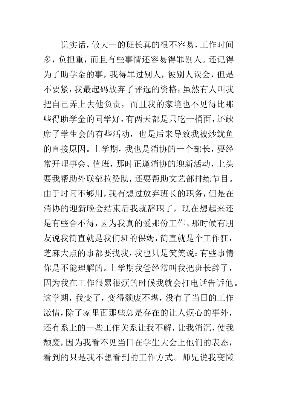 大学班干部述职报告3篇.doc_第3页