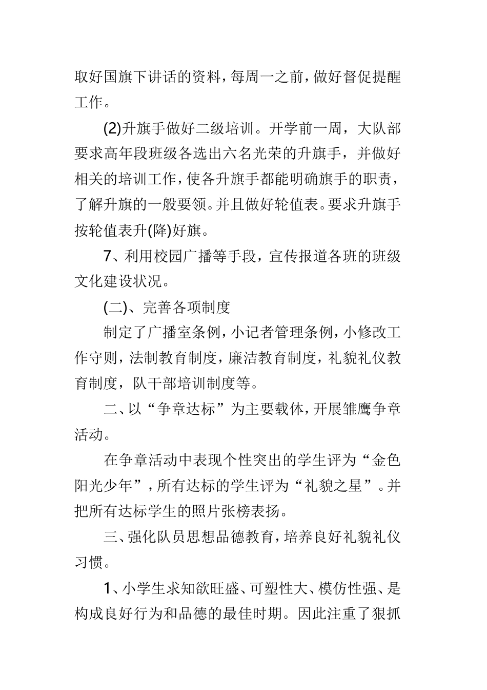 大队辅导员述职报告范文3篇.doc_第3页