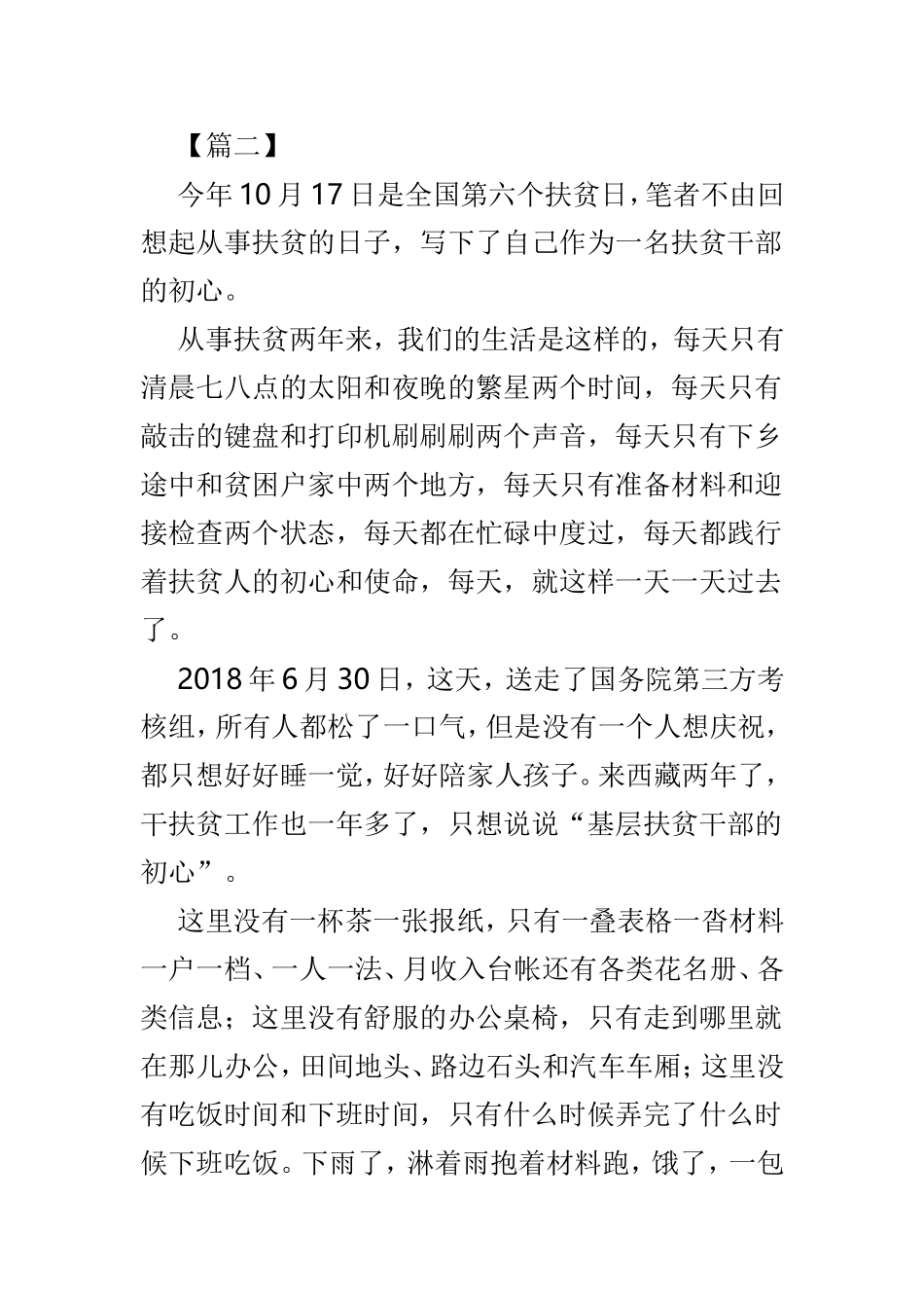 第六个扶贫日随想感悟范文4篇.doc_第2页