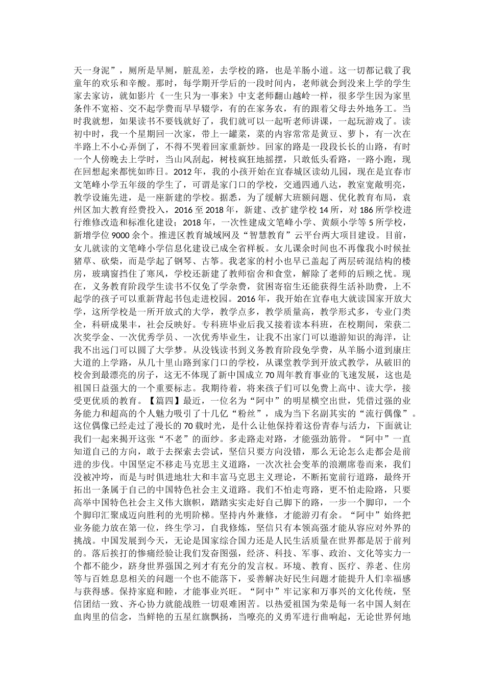 建国七十周年征文6篇与纪念建国70周年征文5篇.docx_第3页