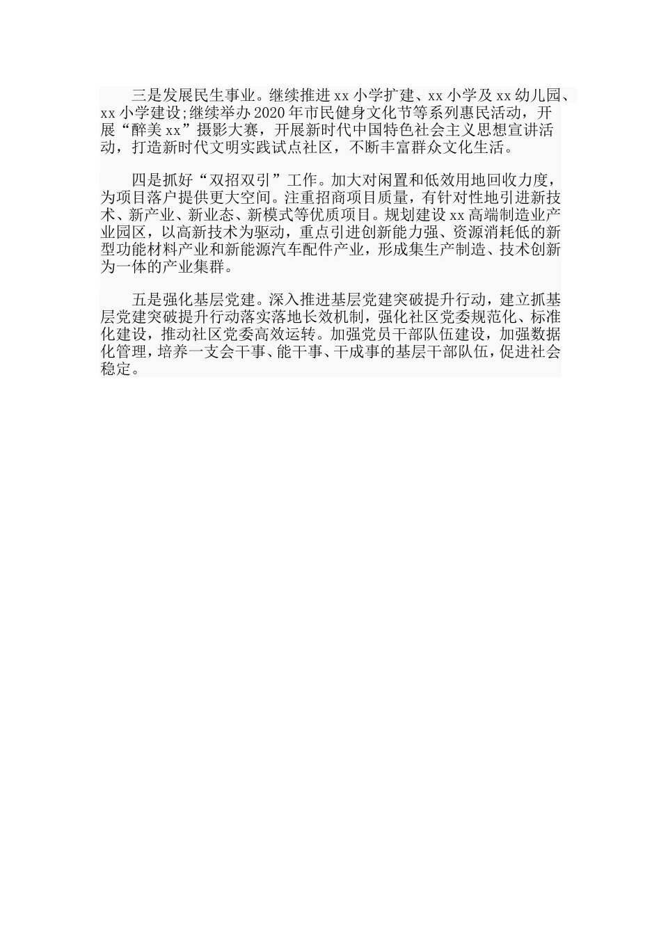 某街道办2019年工作总结和2020年工作计划.doc_第3页