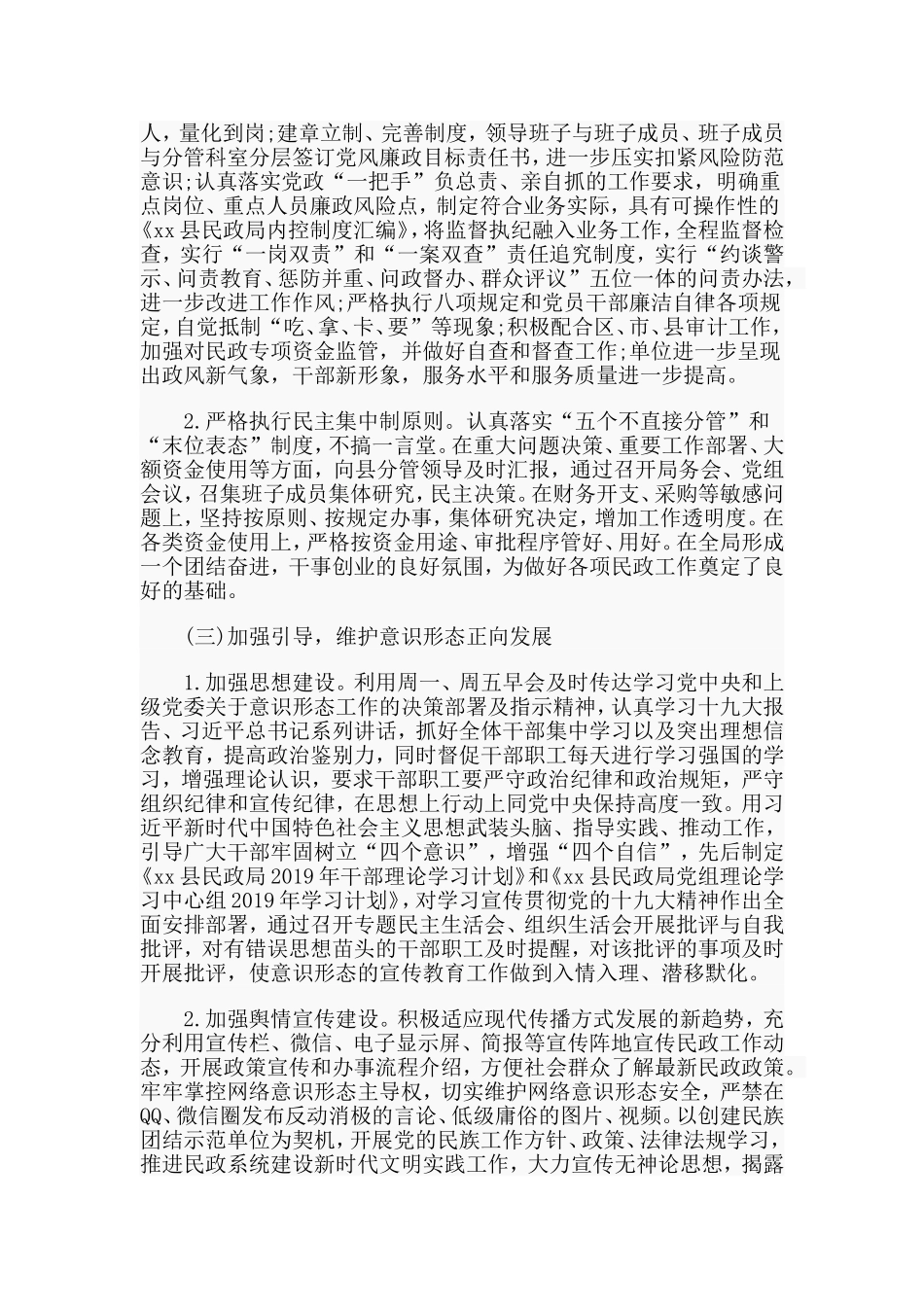 某民政局2019年工作总结暨2020年工作计划.doc_第3页