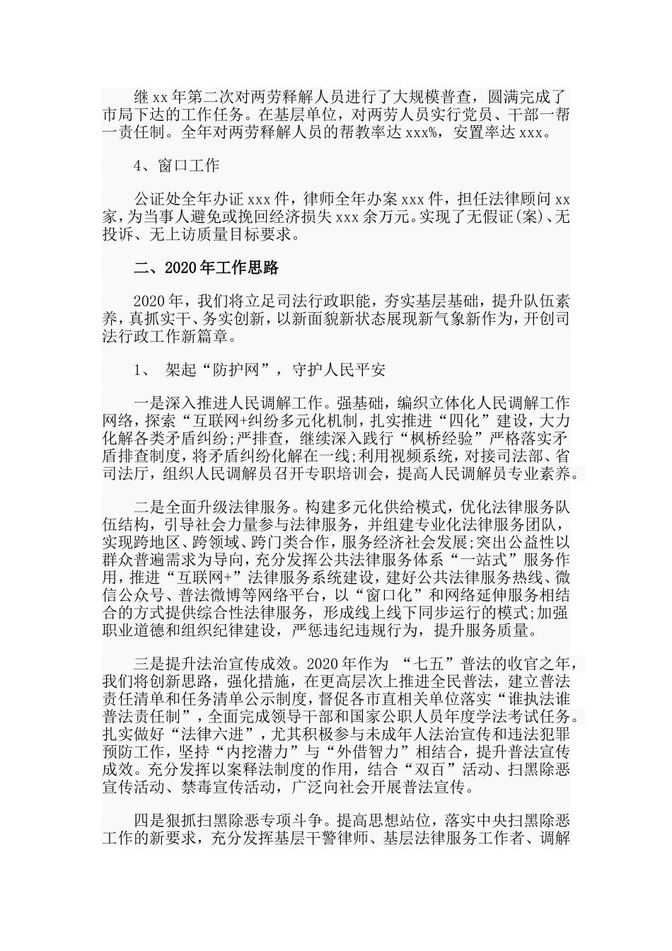 某司法局2019年工作总结及2020年工作思路.doc_第2页