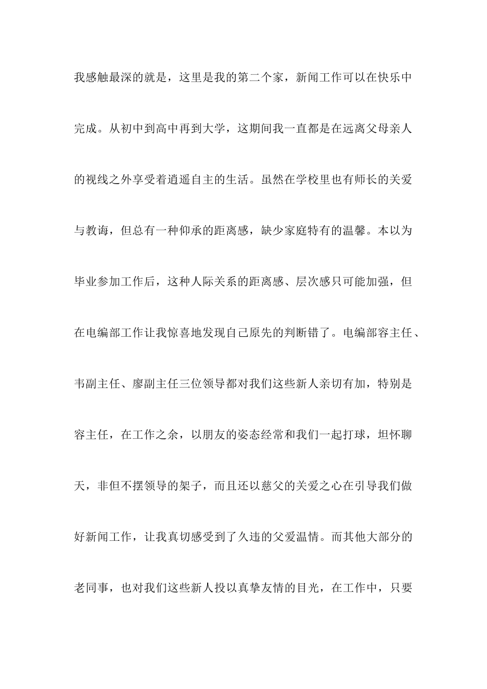 2019年12月工作总结模板.docx_第2页