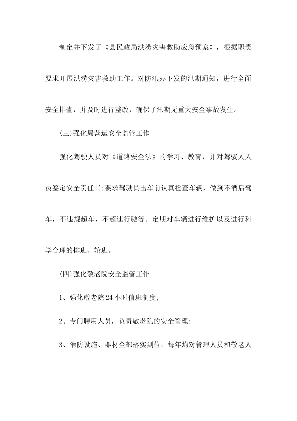 安全检查工作总结范文2019.docx_第3页
