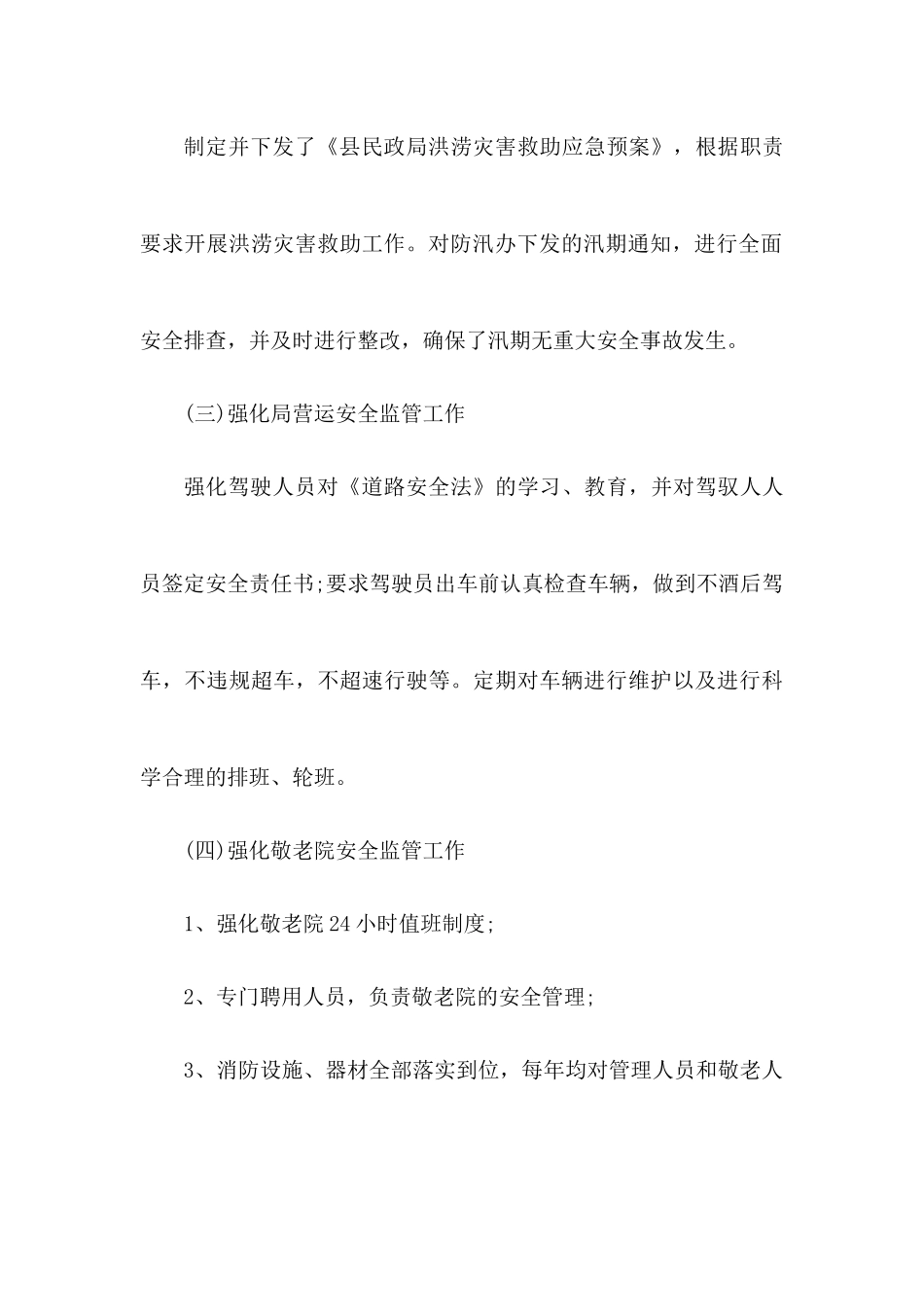 安全检查工作总结范文.docx_第3页