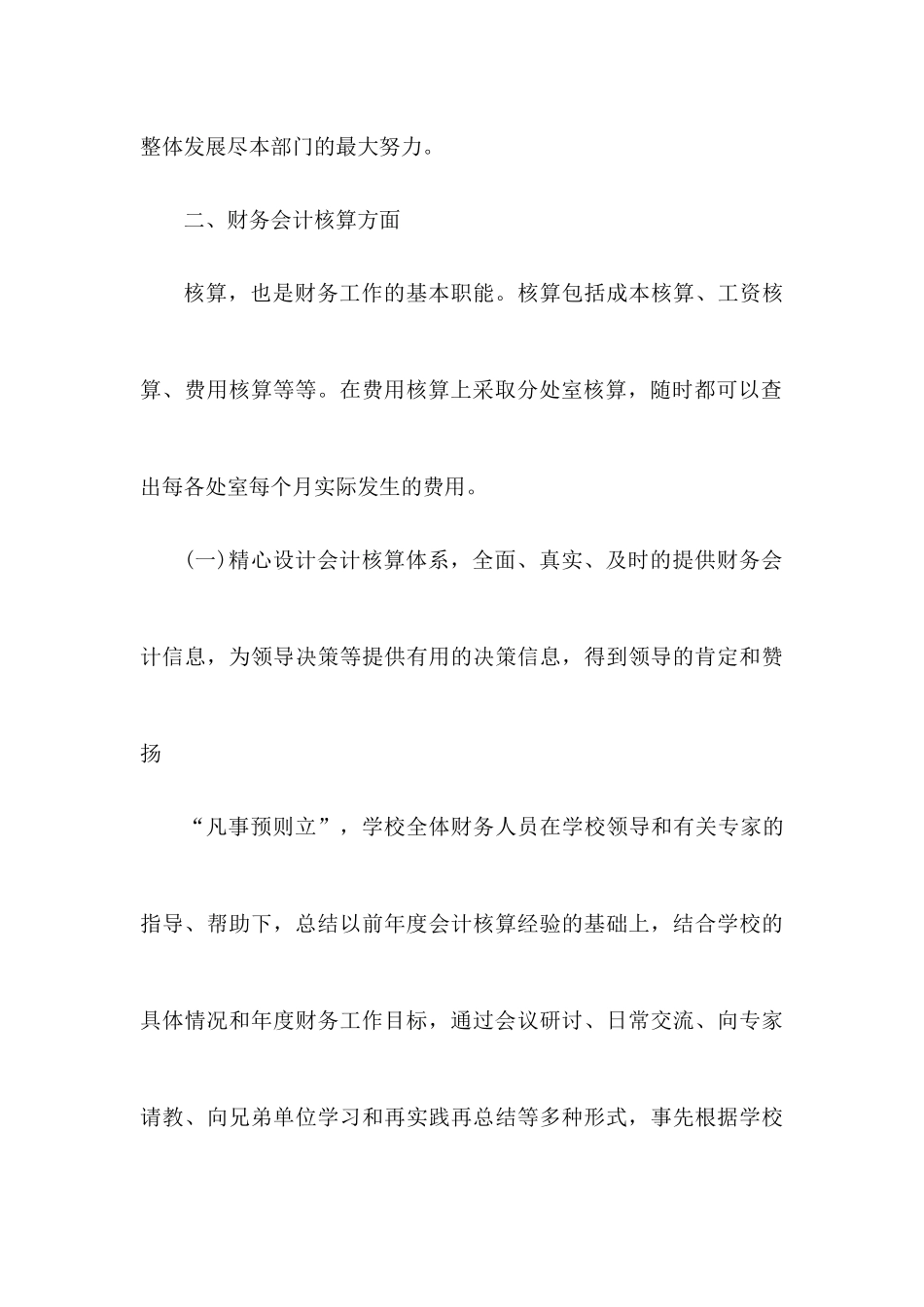 财务工作总结范文大全.docx_第3页