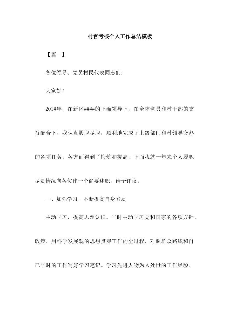 村官考核个人工作总结模板.docx_第1页