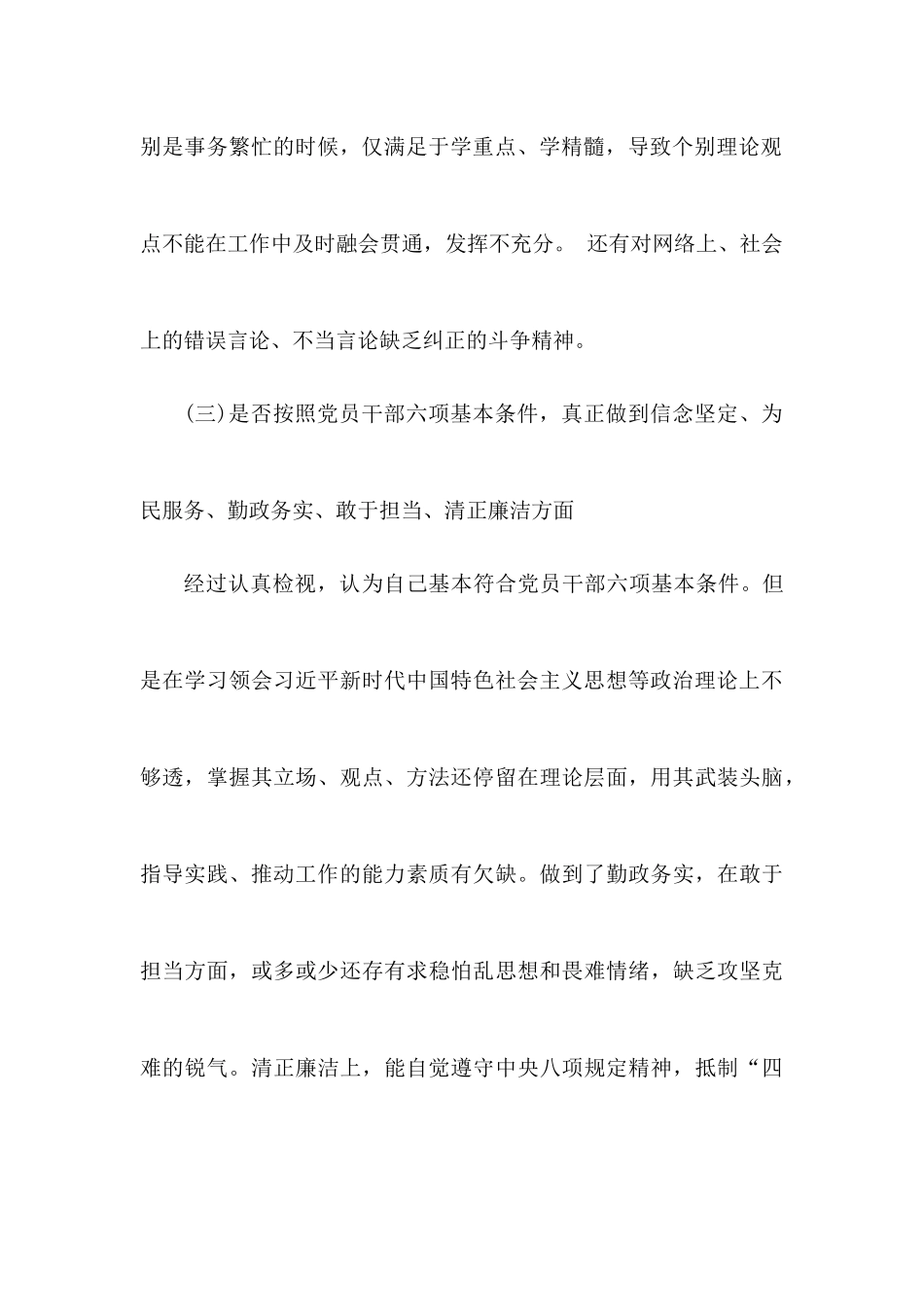 对照党章找差距检视剖析材1.docx_第3页