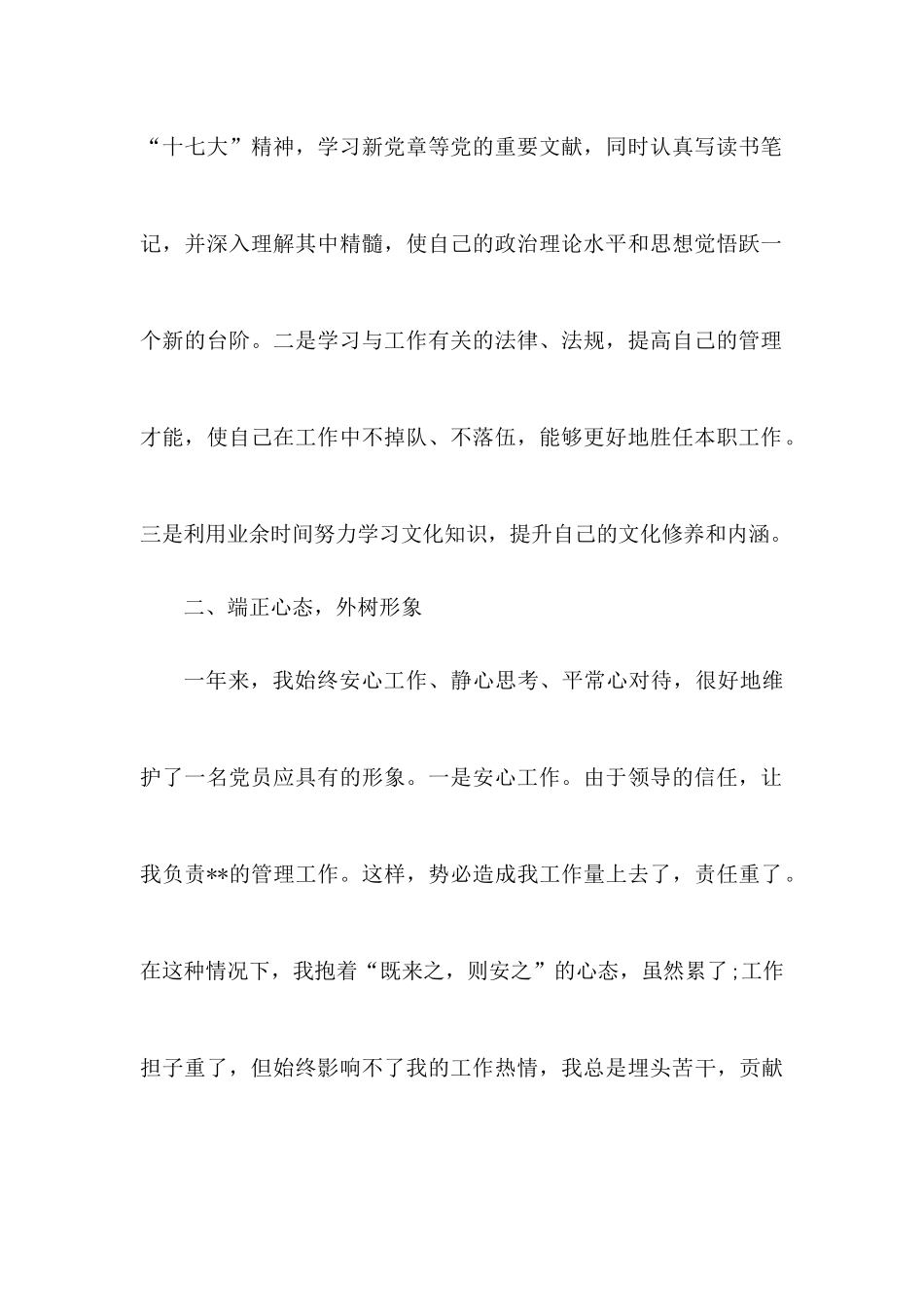 党员个人思想汇报和工作总结.docx_第2页