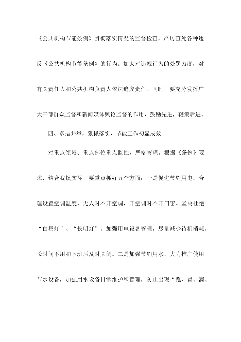 公共机构节能工作建议.docx_第3页