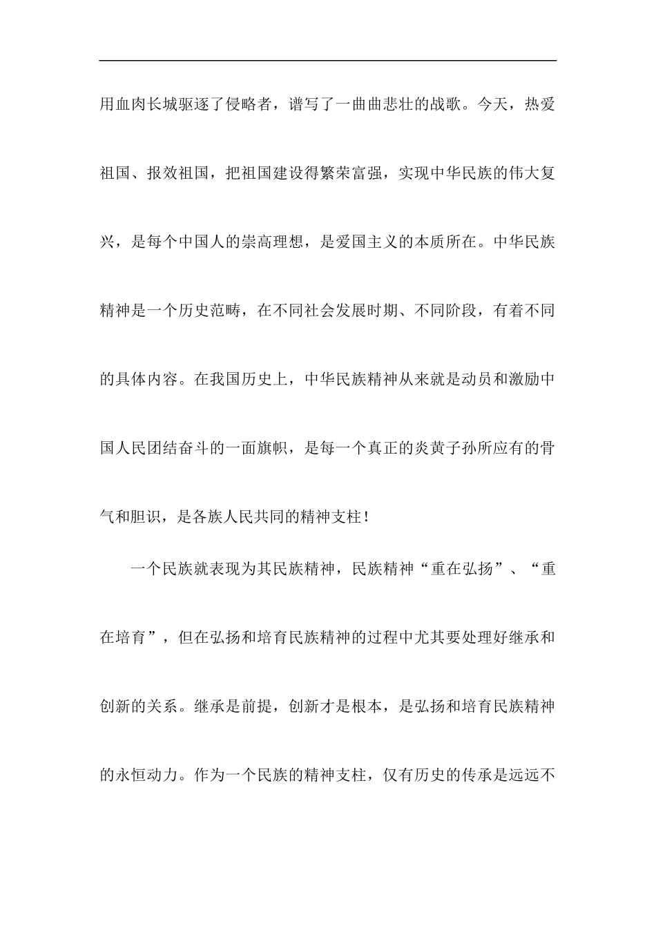 纪念建国70周年征文5篇汇编.docx_第2页