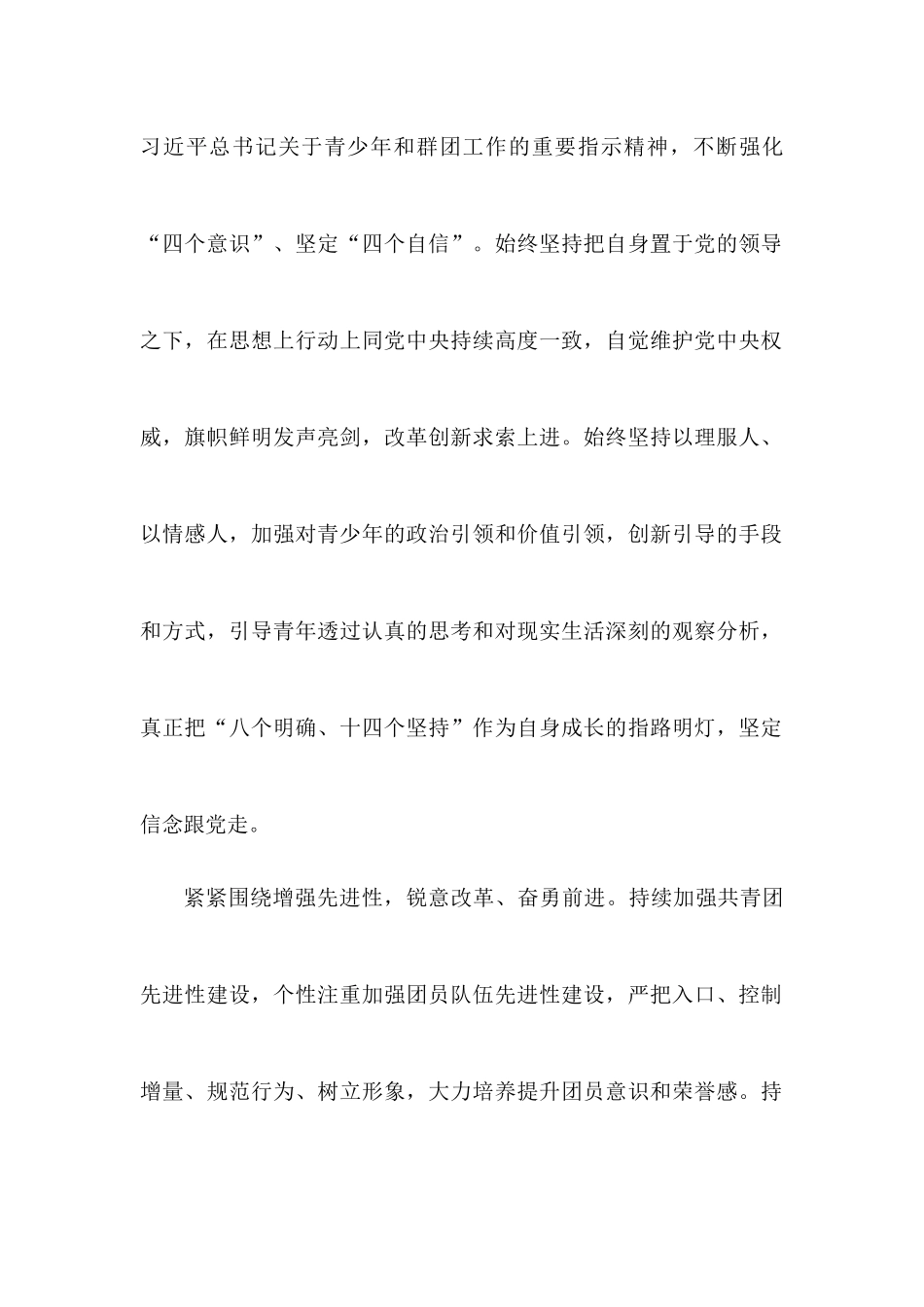 基层党员的初心和使命四篇.docx_第2页