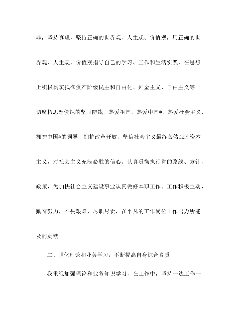基层公务员年度考核个人工作总结.docx_第2页