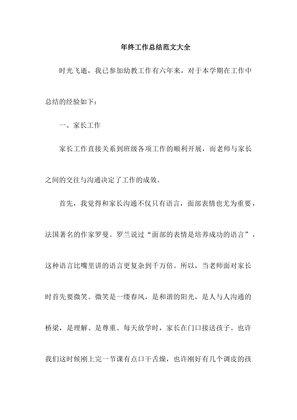 年终工作总结范文大全.docx_第1页