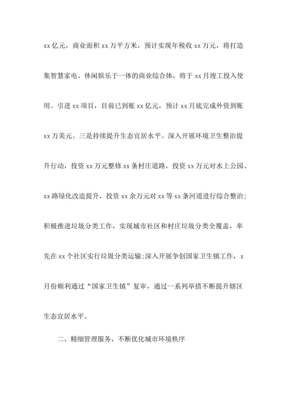 街道办2019年工作总结和2020年工作计划.docx_第2页