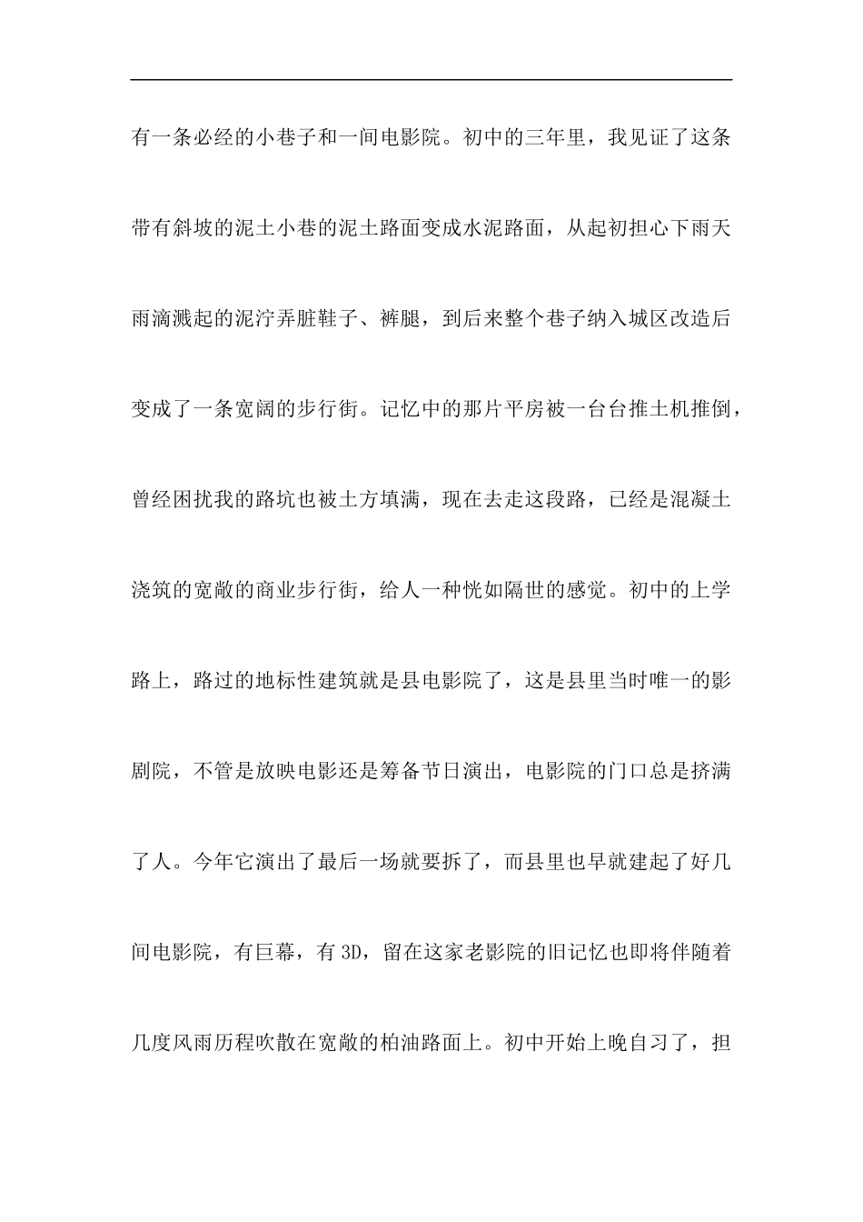 庆祝建国70周年征文5篇汇编.docx_第3页