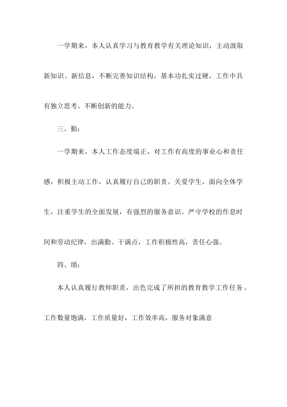 年度考核工作总结模板.docx_第3页
