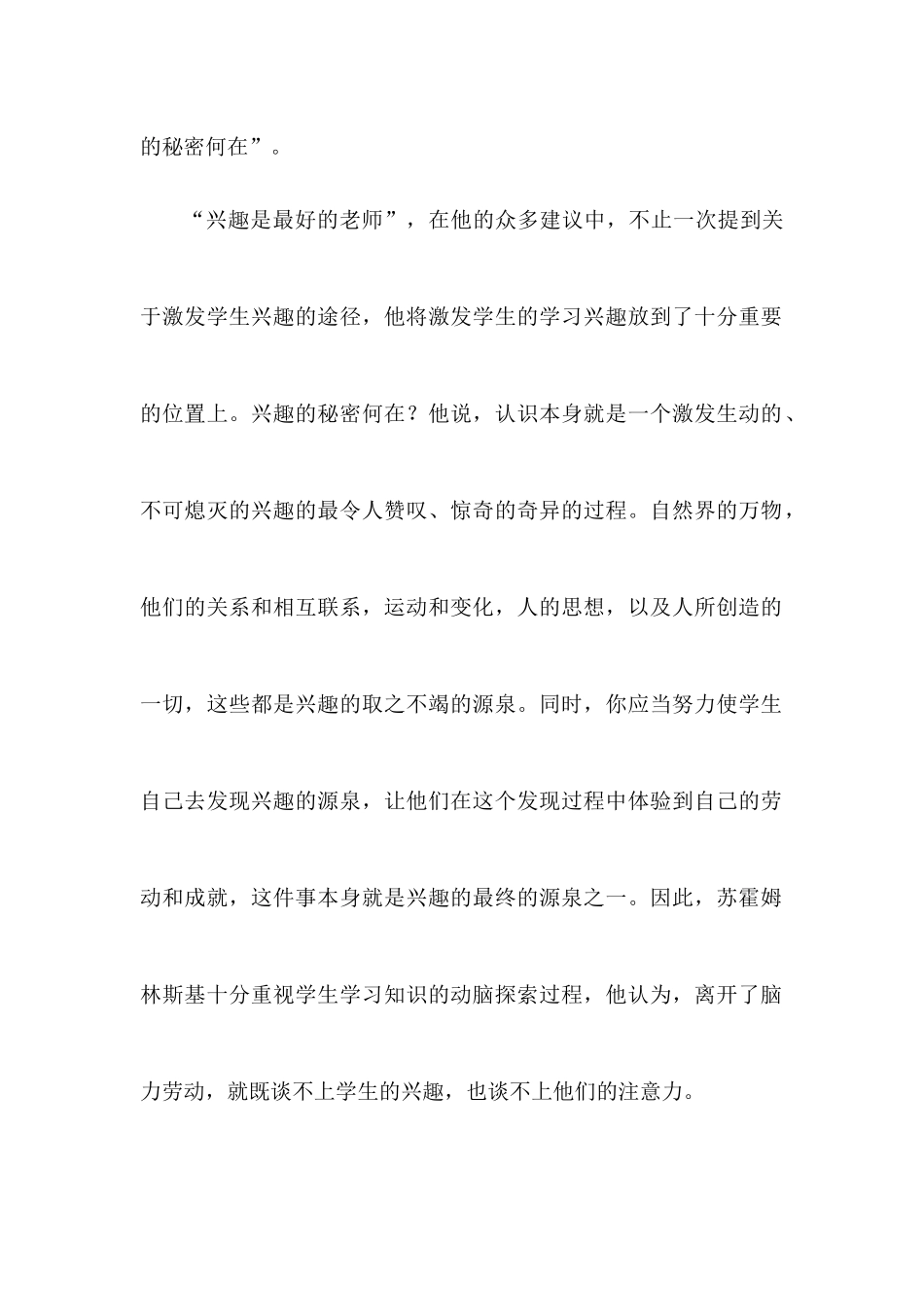 苏霍姆林斯基给教师的建议读书笔记.docx_第2页