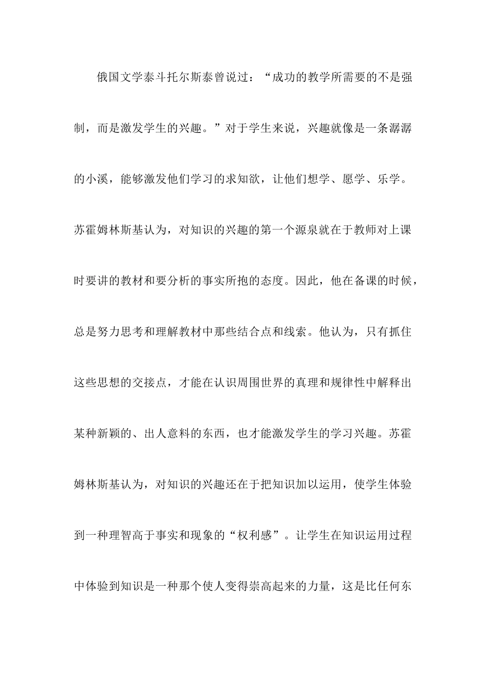 苏霍姆林斯基给教师的建议读书笔记.docx_第3页