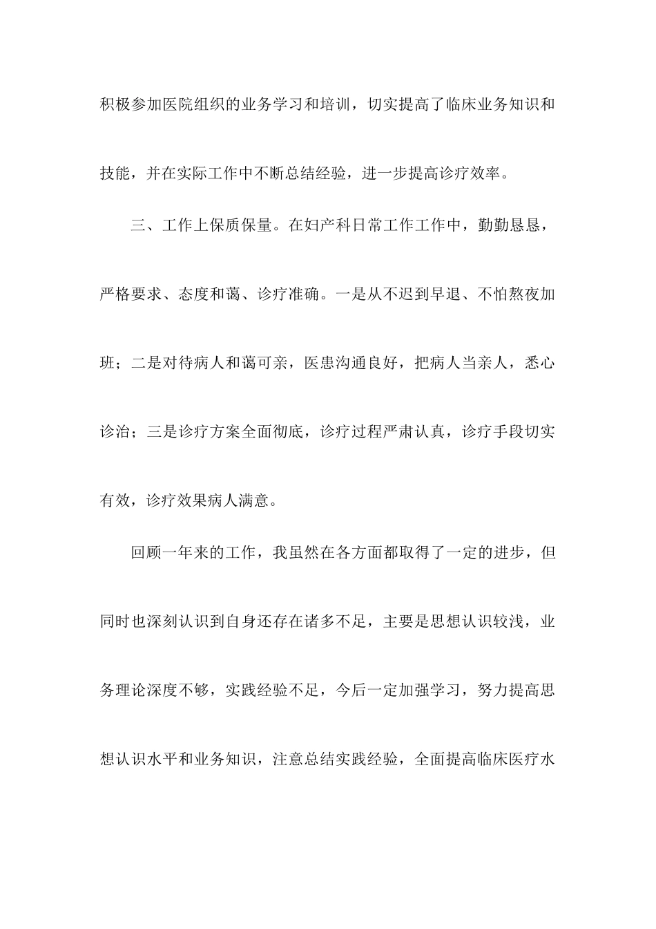 事业单位年度考核工作总结怎么写.docx_第2页